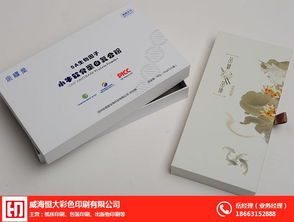 威海印刷廠選擇指南 以恒大彩印為例，探討其他印刷品印制與報價策略