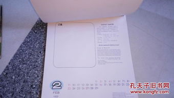 1992年北京印鈔廠手工鋼版雕刻掛歷 存世僅一月，其他被撕之謎